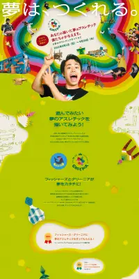 ＃夢のアスレチック作ってみたのLPデザイン（サービス・保険・金融／グリーン系／かわいい系）PC版