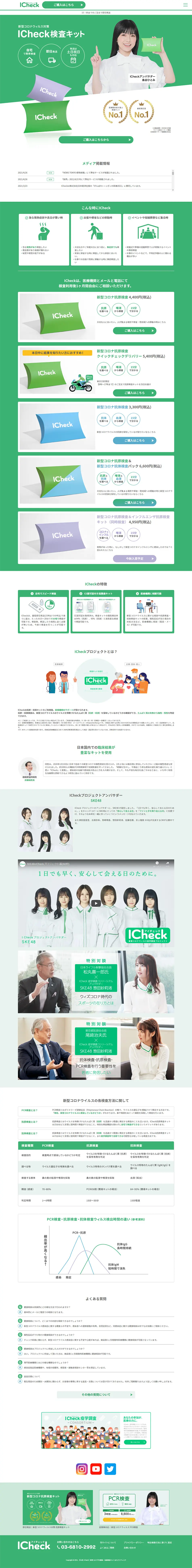 ICheck New Coronavirus Antigen Test LP design (Services, Insurance, and Finance / Green tones / Trust and Safety) PC version