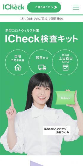 ICheck New Coronavirus Antigen Test LP design (Services, Insurance, and Finance / Green tones / Trust and Safety) Mobile version