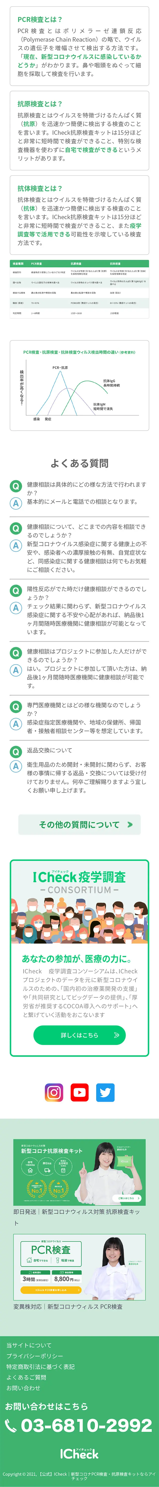 ICheck New Coronavirus Antigen Test LP design (Services, Insurance, and Finance / Green tones / Trust and Safety) Mobile version