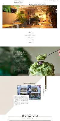 Green PointのLPデザイン（企業・会社・お店／ベージュ系／シンプル系）PC版