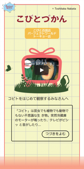こびとづかんのLPデザイン（日用雑貨／イエロー系／かわいい系）スマホ版