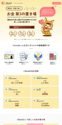 i-BondのLPデザイン（住宅・不動産／ホワイト系／シンプル系）PC版