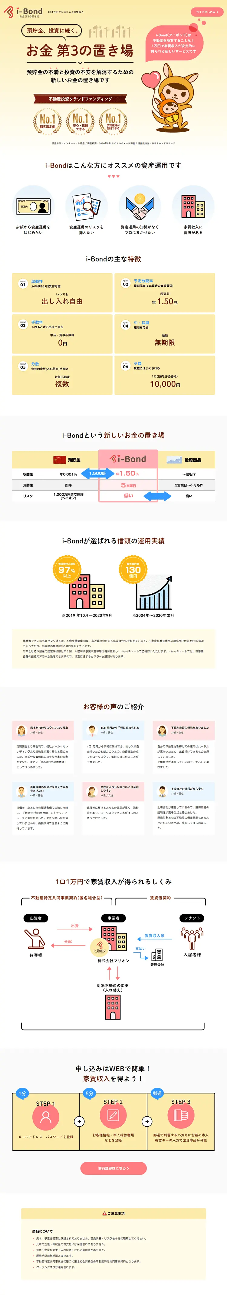 i-BondのLPデザイン（住宅・不動産／ホワイト系／シンプル系）PC版