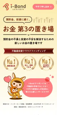 i-BondのLPデザイン（住宅・不動産／ホワイト系／シンプル系）スマホ版