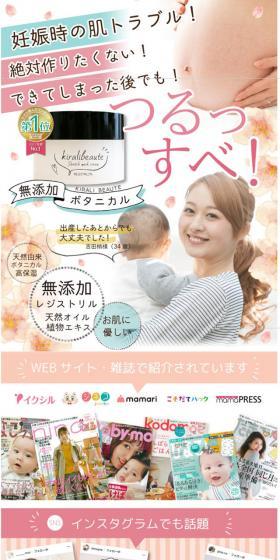 キラリボーテ 妊娠線クリームのLPデザイン（スキンケア・ボディケア・ヘアケア／ピンク系／かわいい系）スマホ版