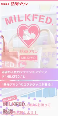 熱海プリンのLPデザイン（バッグ・小物・ブランド／パープル系／かわいい系）スマホ版