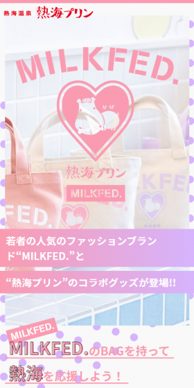 熱海プリンのLPデザイン（バッグ・小物・ブランド／パープル系／かわいい系）スマホ版