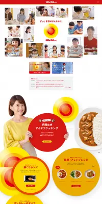 ボンカレーのLPデザイン（食品／イエロー系／にぎやか系）PC版
