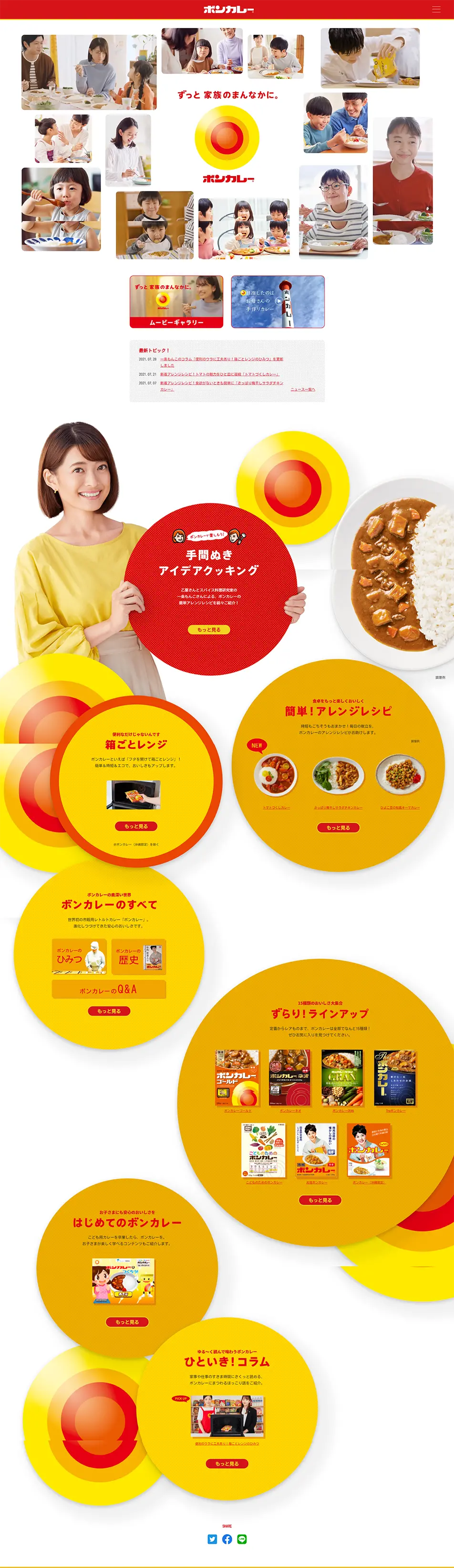 ボンカレーのLPデザイン（食品／イエロー系／にぎやか系）PC版