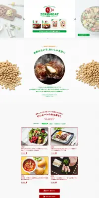 ZEROMEATのLPデザイン（食品／グリーン系／かわいい系）PC版
