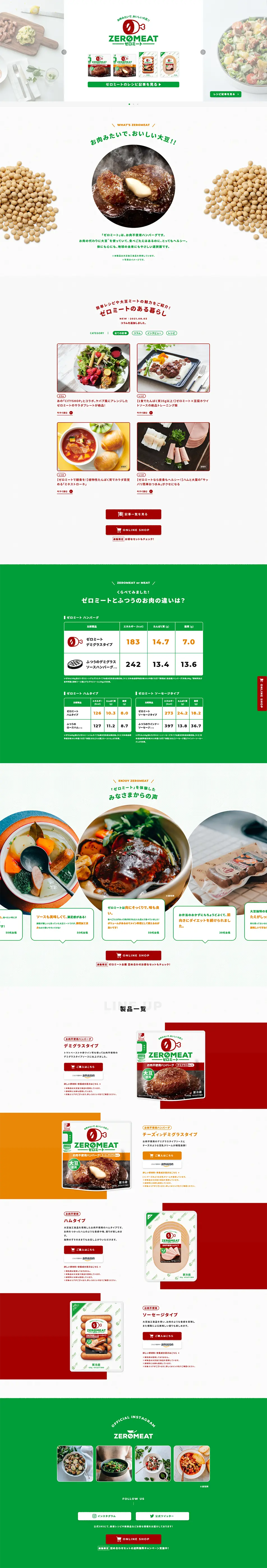 ZEROMEATのLPデザイン（食品／グリーン系／かわいい系）PC版