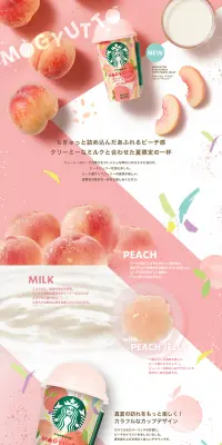 もぎゅっとピーチミルク with ピーチジェリーのLPデザイン（飲料・お酒／ピンク系／爽やか系）PC版
