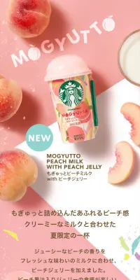 もぎゅっとピーチミルク with ピーチジェリーのLPデザイン（飲料・お酒／ピンク系／爽やか系）スマホ版