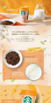 ほうじ茶ティーラテのLPデザイン（飲料・お酒／イエロー系／キレイ系）PC版