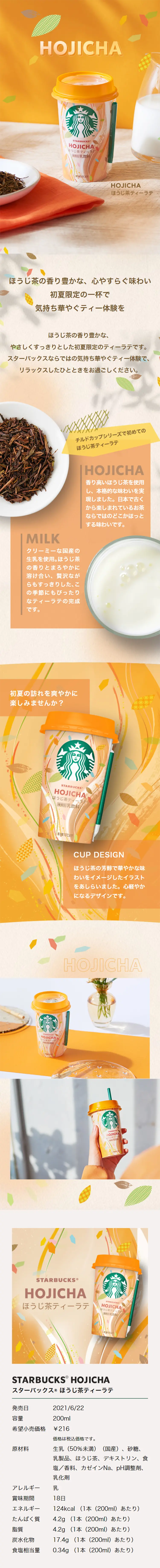 Hojicha Tea Latte LP design (Beverages and Alcohol / yellow / Refined style) Mobile version