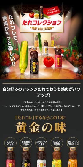 Tare Collection LP design (food / Black-colored / Lively type) Mobile version