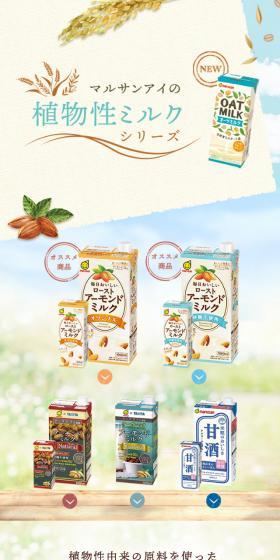 Marusan-Ai's Plant-Based Milk Series LP design (Beverages and Alcohol / Beige tones / Organic) Mobile version