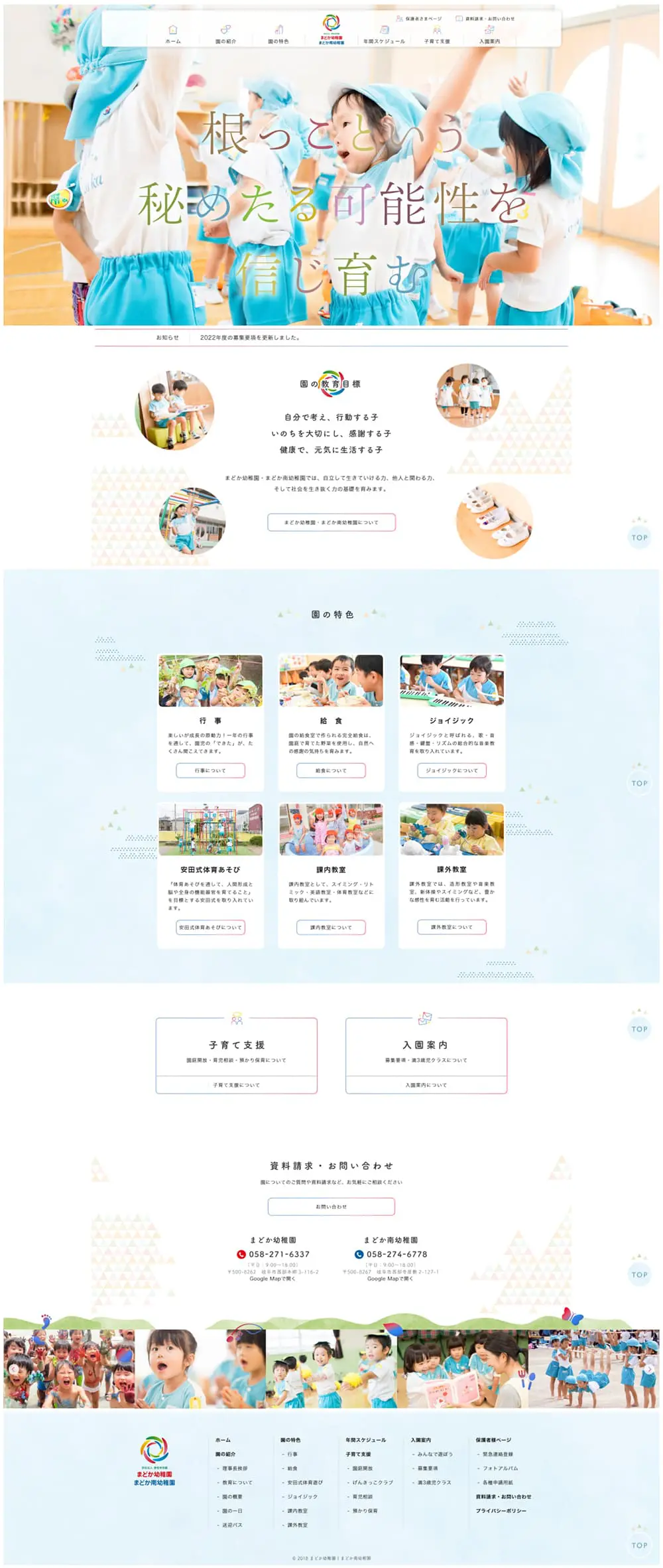 Early Childhood Care LP design (Learning Materials / White-based / Simple) PC version