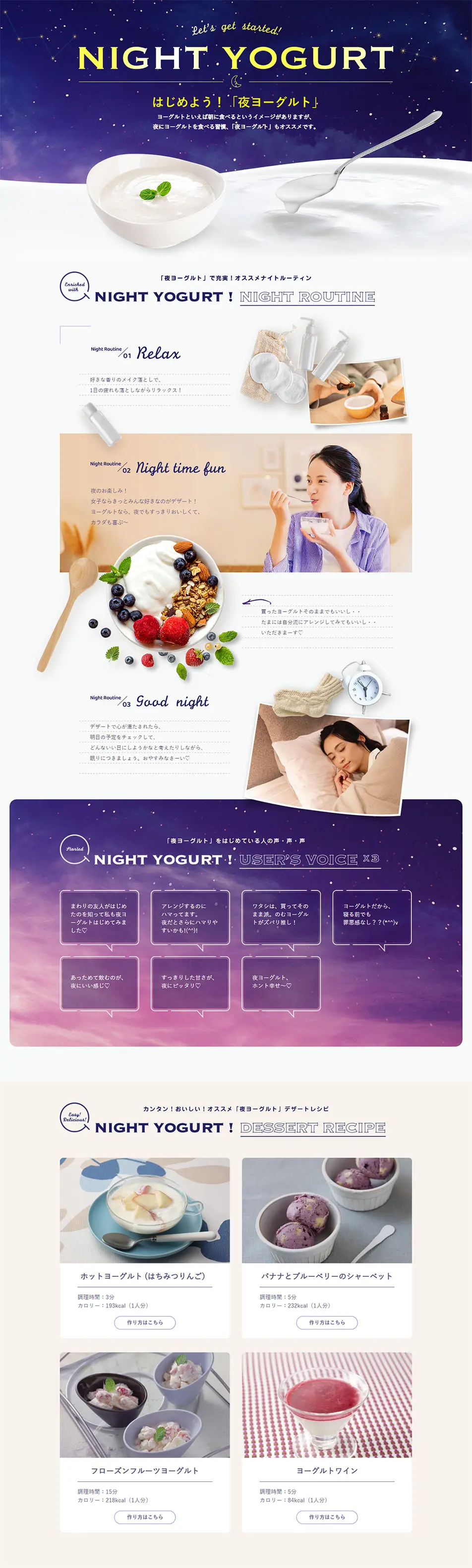 NIGHT YOGURTのLPデザイン（食品／パープル系／清潔系）PC版