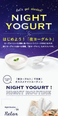 NIGHT YOGURTのLPデザイン（食品／パープル系／清潔系）スマホ版