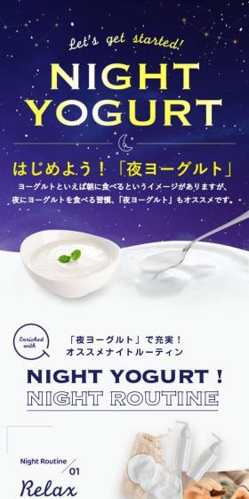 はじめよう！「夜ヨーグルト」