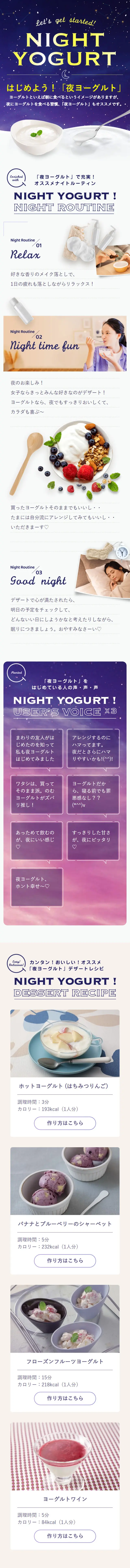 NIGHT YOGURTのLPデザイン（食品／パープル系／清潔系）スマホ版