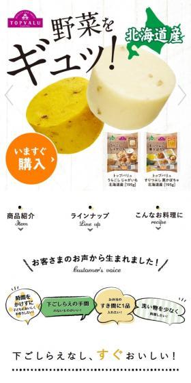 Mashed Potatoes, Pureed Kuri Squash LP design (Retort / Instant / yellow / Simple) Mobile version