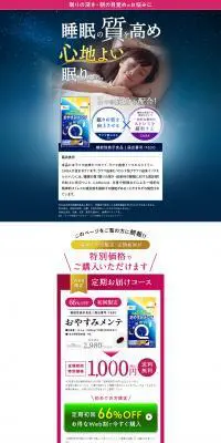 おやすみメンテのLPデザイン（健康・美容食品・サプリ／ブルー系／健康・癒し系）PC版