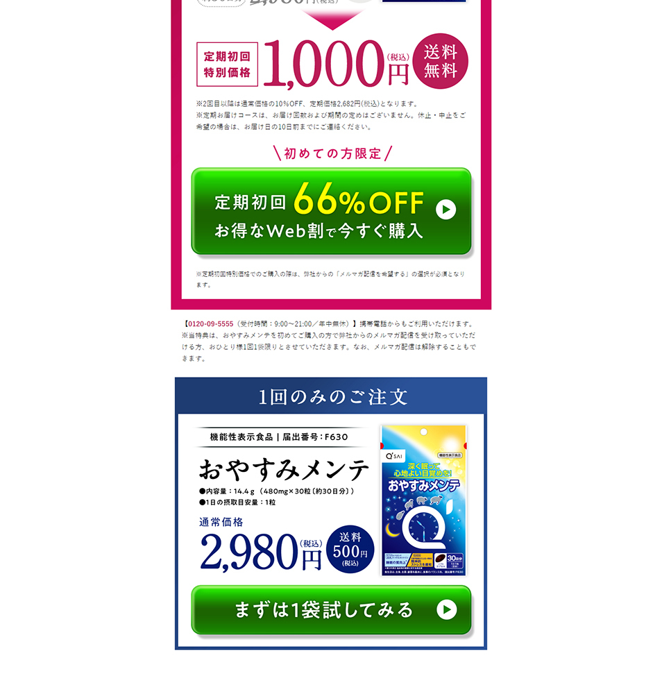 おやすみメンテのLPデザイン（健康・美容食品・サプリ／ブルー（青色）系／健康・癒し系）
