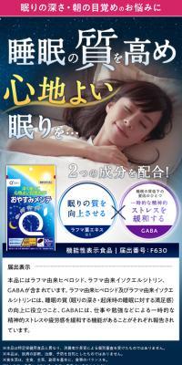 おやすみメンテ