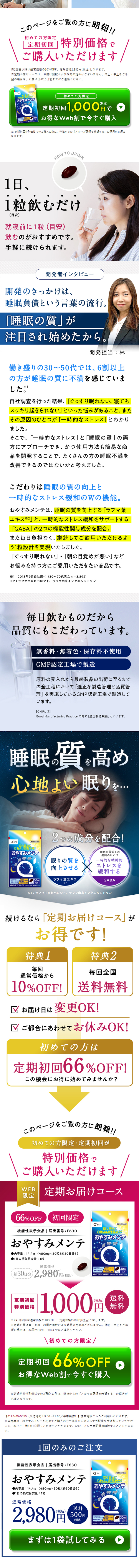 おやすみメンテのLPデザイン（健康・美容食品・サプリ／ブルー（青色）系／健康・癒し系）