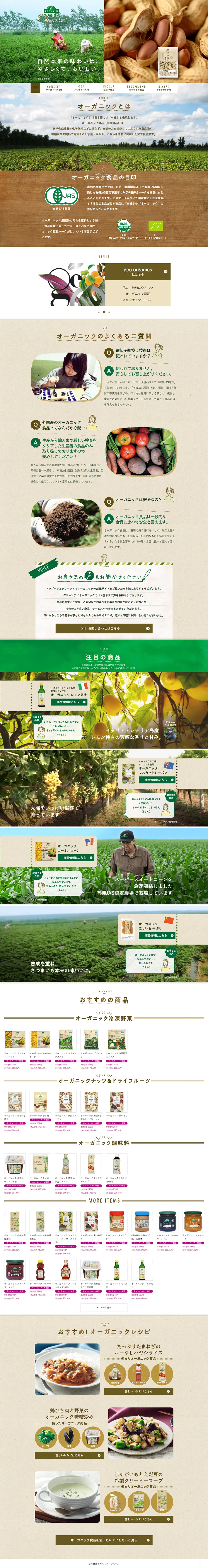 Topvalu Greeneye Organic Processed Foods LP design (food / Green tones / Organic) PC version