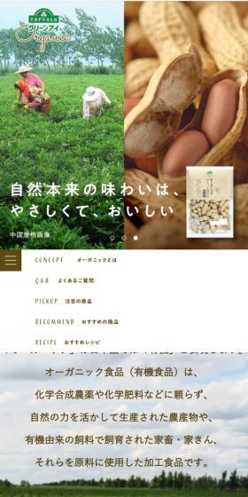 トップバリュ グリーンアイオーガニック　加工食品のLPデザイン（食品／グリーン系／オーガニック系）スマホ版