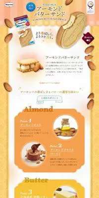 アーモンドバターサンドのLPデザイン（スイーツ・スナック菓子／ベージュ系／かわいい系）PC版