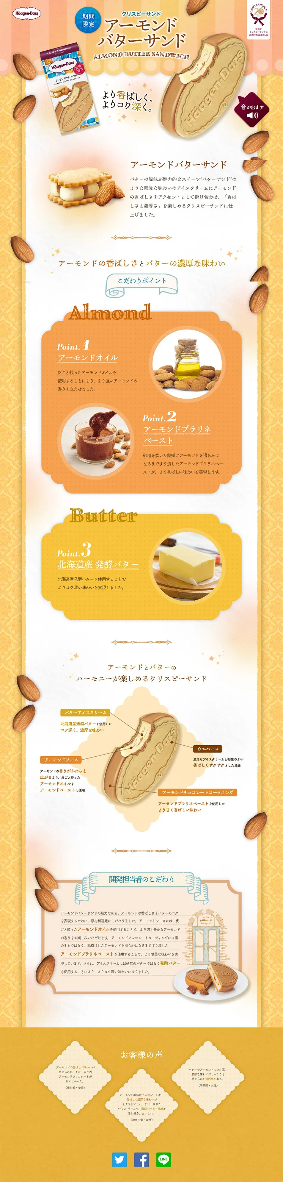 アーモンドバターサンドのLPデザイン（スイーツ・スナック菓子／ベージュ系／かわいい系）PC版