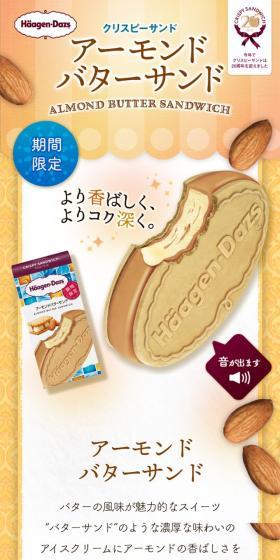 Almond Butter Sandwich LP design (Sweets and Snacks / yellow / Cute style) Mobile version
