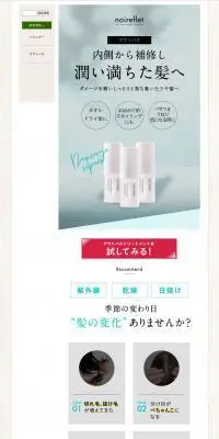 ノ・アルフレ アウトバストリートメントのLPデザイン（スキンケア・ボディケア・ヘアケア／ホワイト系／キレイ系）PC版