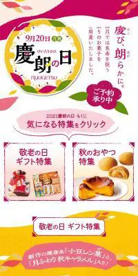 慶朗の日のLPデザイン（和菓子／カラフル系／和風系）PC版