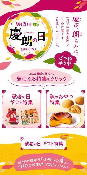 Keiro Day LP design (Japanese sweets / Multi-color type / Japanese style) Mobile version