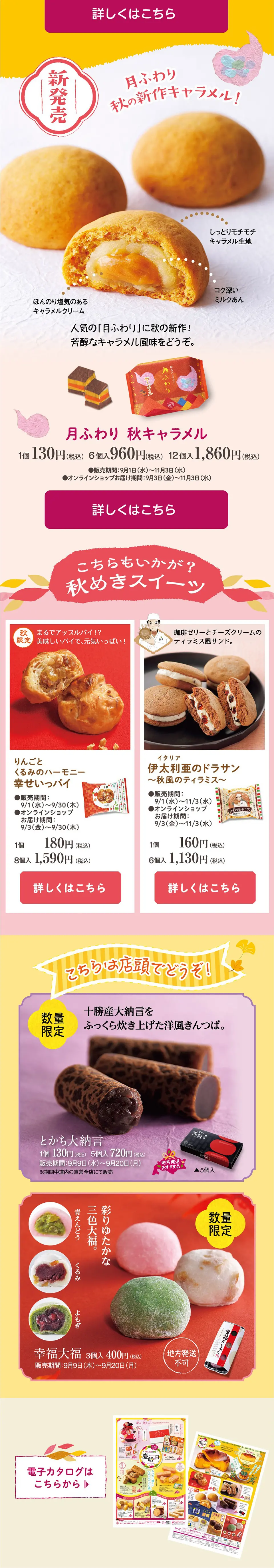 慶朗の日のLPデザイン（和菓子／カラフル系／和風系）スマホ版