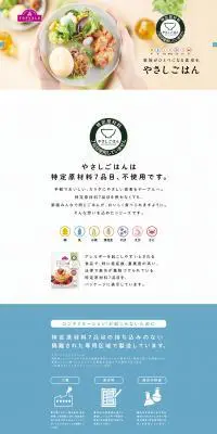 やさしごはんのLPデザイン（食品／イエロー系／かわいい系）PC版
