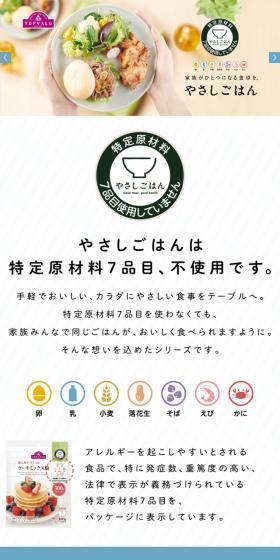 やさしごはんのLPデザイン（食品／イエロー系／かわいい系）スマホ版