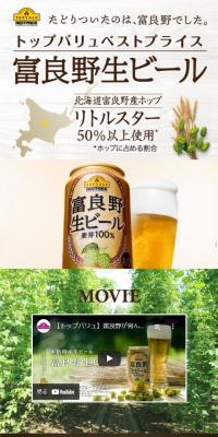 Furano Draft Beer