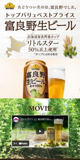 Furano Draft Beer LP design (Beer and Happoshu / Green tones / Simple) Mobile version