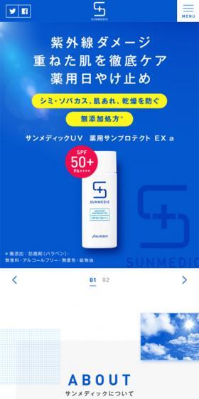 サンメディックのLPデザイン（美容・スキンケア・香水／ブルー系／シンプル系）スマホ版