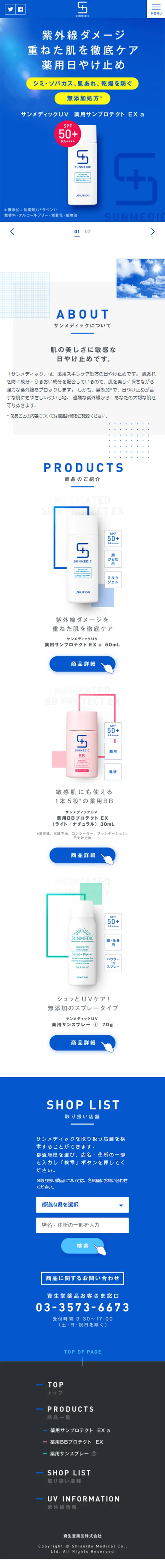 サンメディックのLPデザイン（美容・スキンケア・香水／ブルー系／シンプル系）スマホ版
