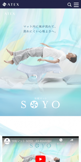 快眠マット SOYOのLPデザイン（インテリア・家具・寝具／グリーン系／清潔系）スマホ版