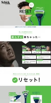Schick RESETのLPデザイン（美容・スキンケア・香水／グリーン系／シンプル系）PC版
