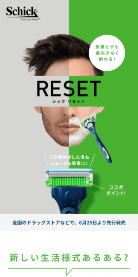 SchickRESET LP design (Beauty, Skincare, Fragrance / Green tones / Simple) Mobile version